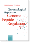 Gerontological aspects of genome peptide regulation